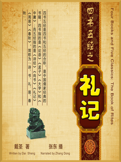 Title details for 四书五经 by 戴圣 - Available